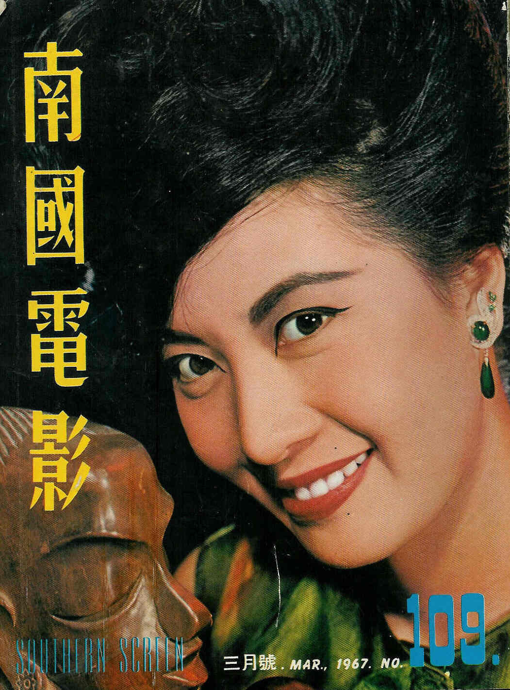 SOUTHERN SCREEN magazine side cover Issue 109 March 1967